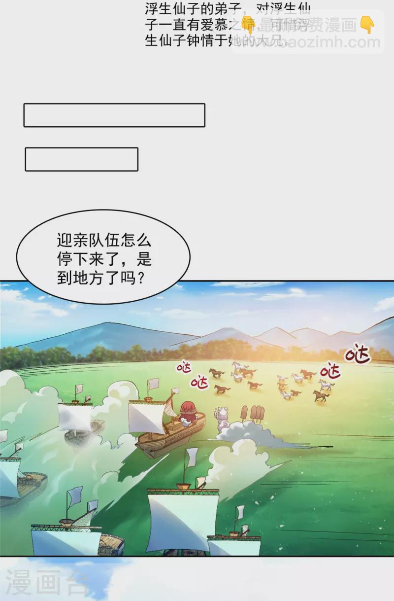 🍚修真聊天群 第432话 种马精的新娘 第20页
