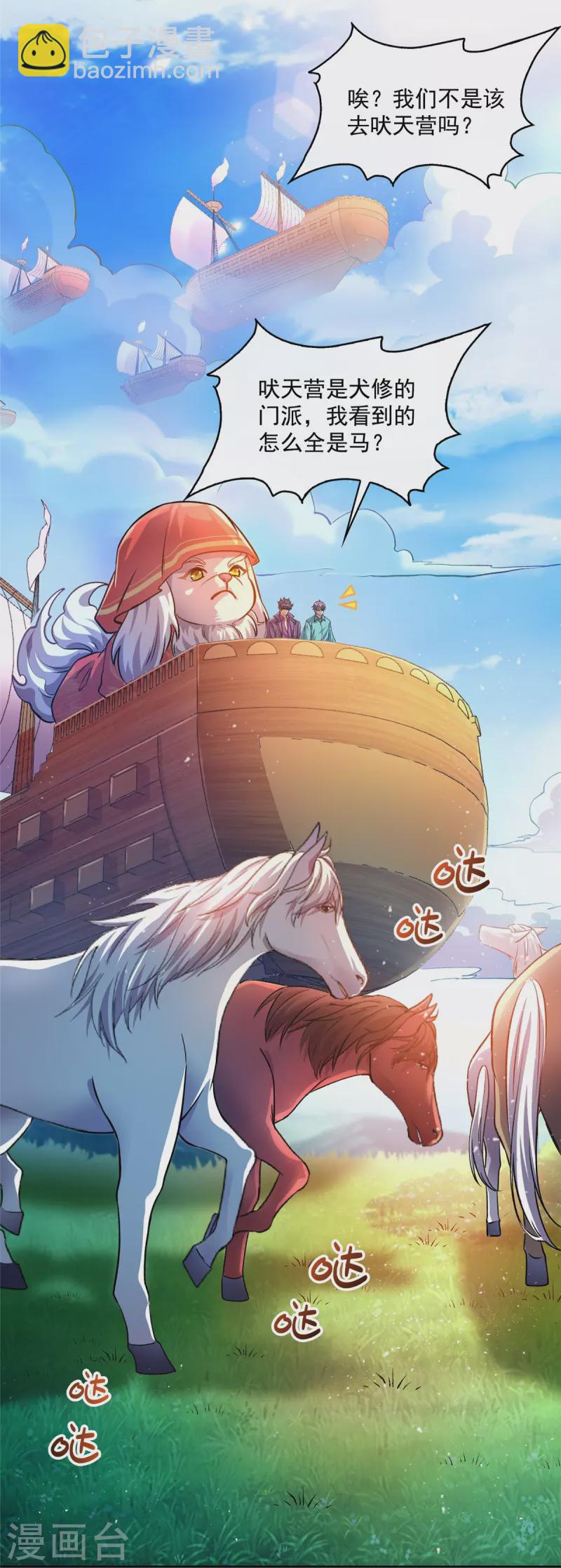 🍚修真聊天群 第432话 种马精的新娘 第21页
