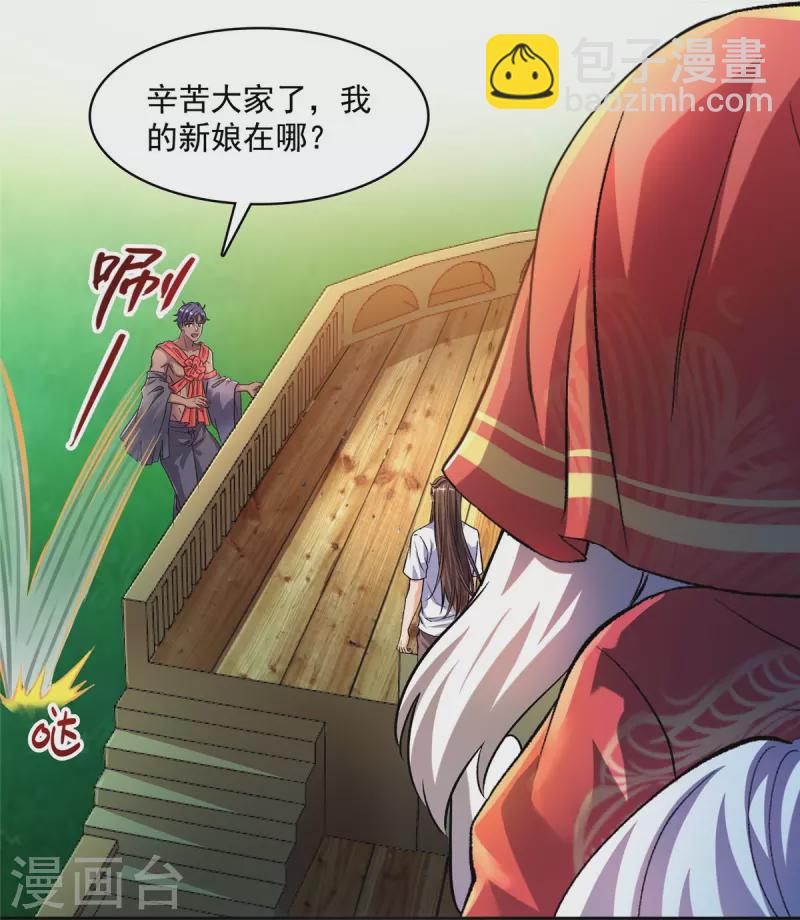 🍚修真聊天群 第432话 种马精的新娘 第22页