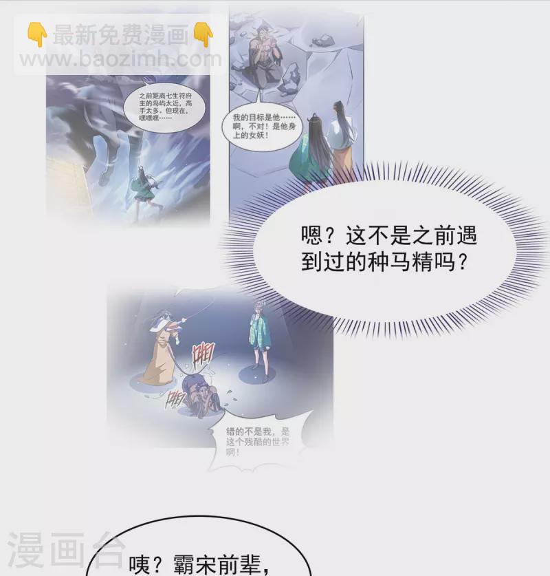 🍚修真聊天群 第432话 种马精的新娘 第23页