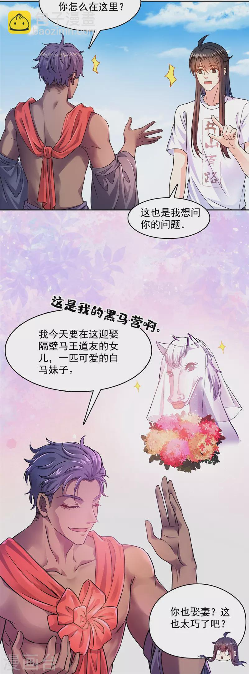 🍚修真聊天群 第432话 种马精的新娘 第24页