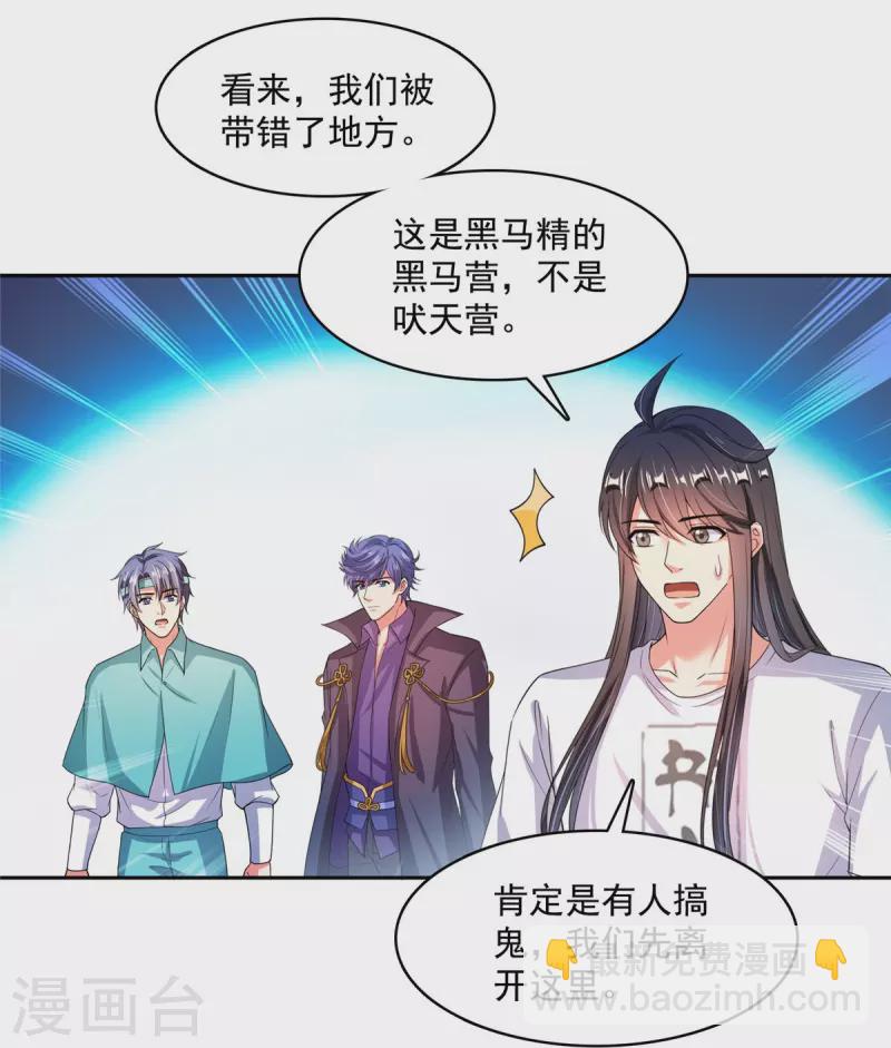 🍚修真聊天群 第432话 种马精的新娘 第25页