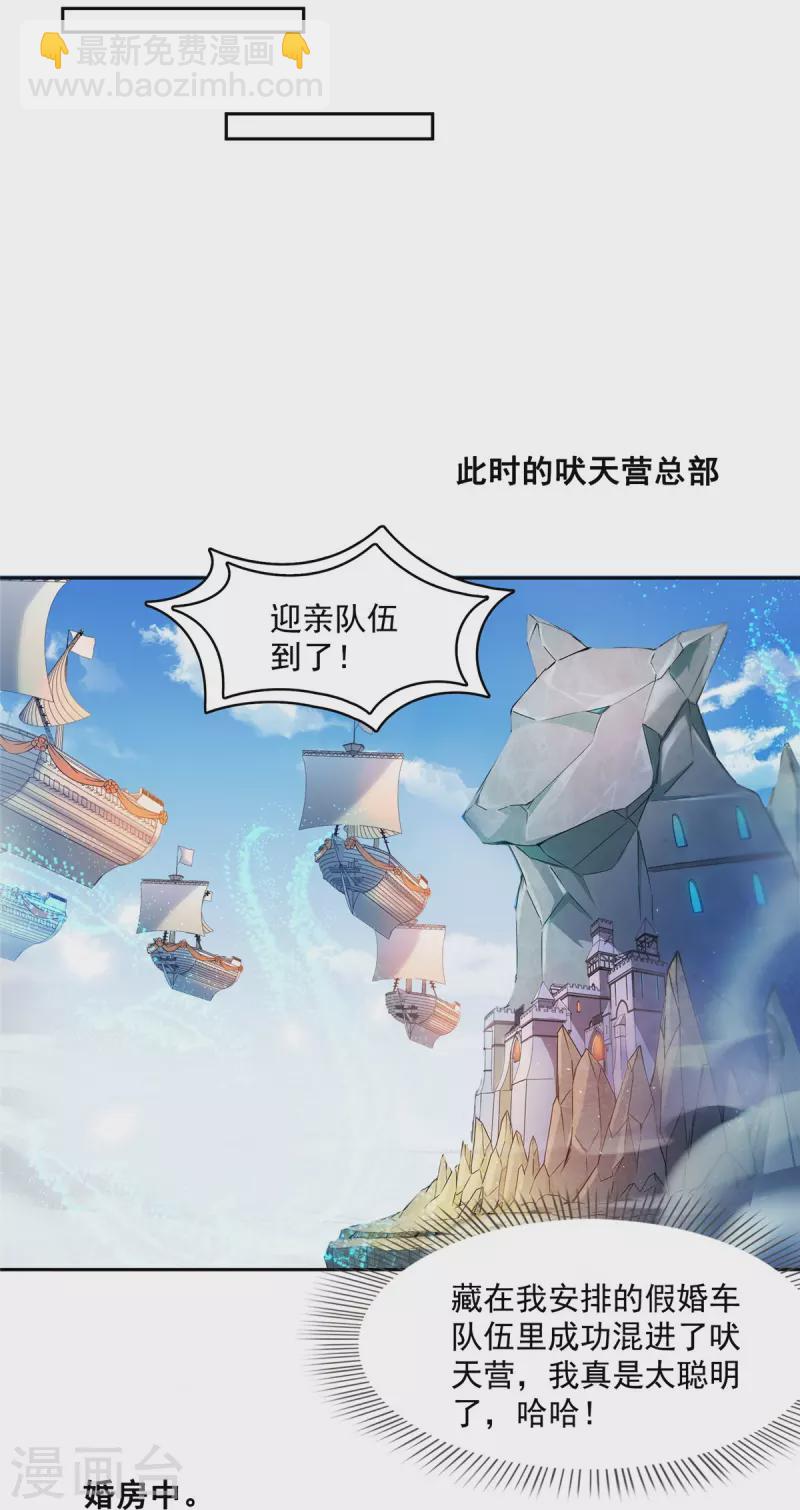 🍚修真聊天群 第432话 种马精的新娘 第26页