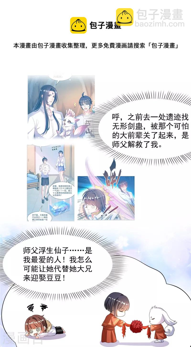 🍚修真聊天群 第432话 种马精的新娘 第28页