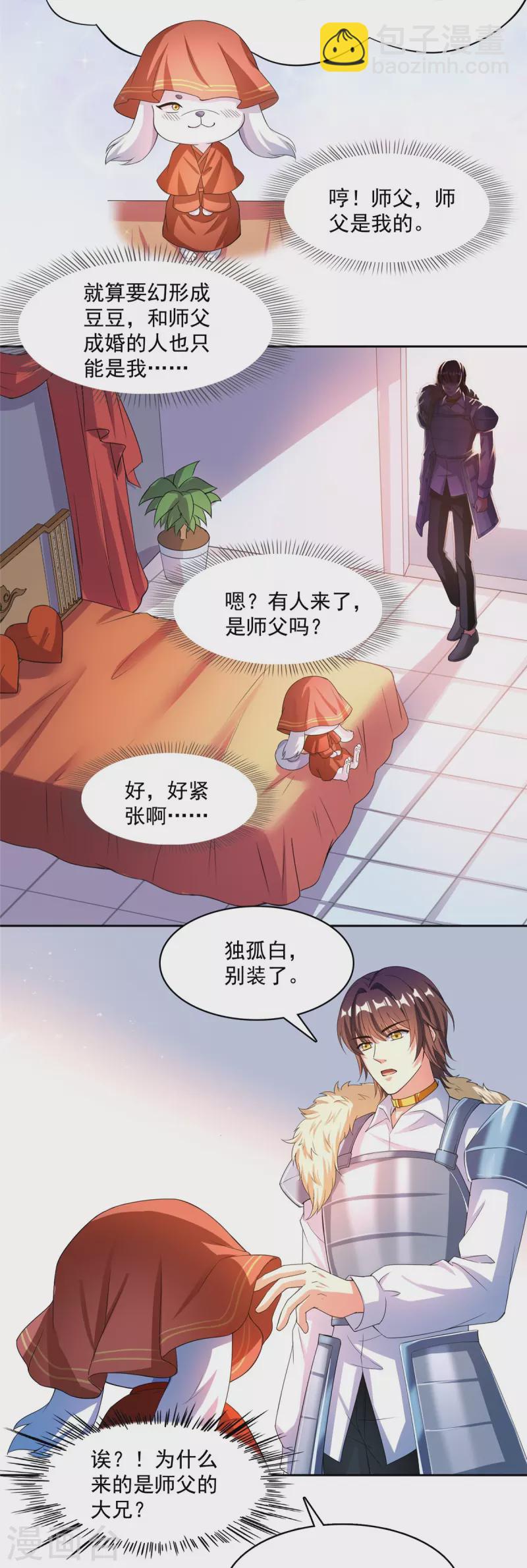 🍚修真聊天群 第432话 种马精的新娘 第29页