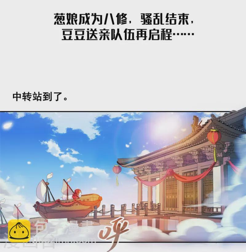 🍚修真聊天群 第432话 种马精的新娘 第3页