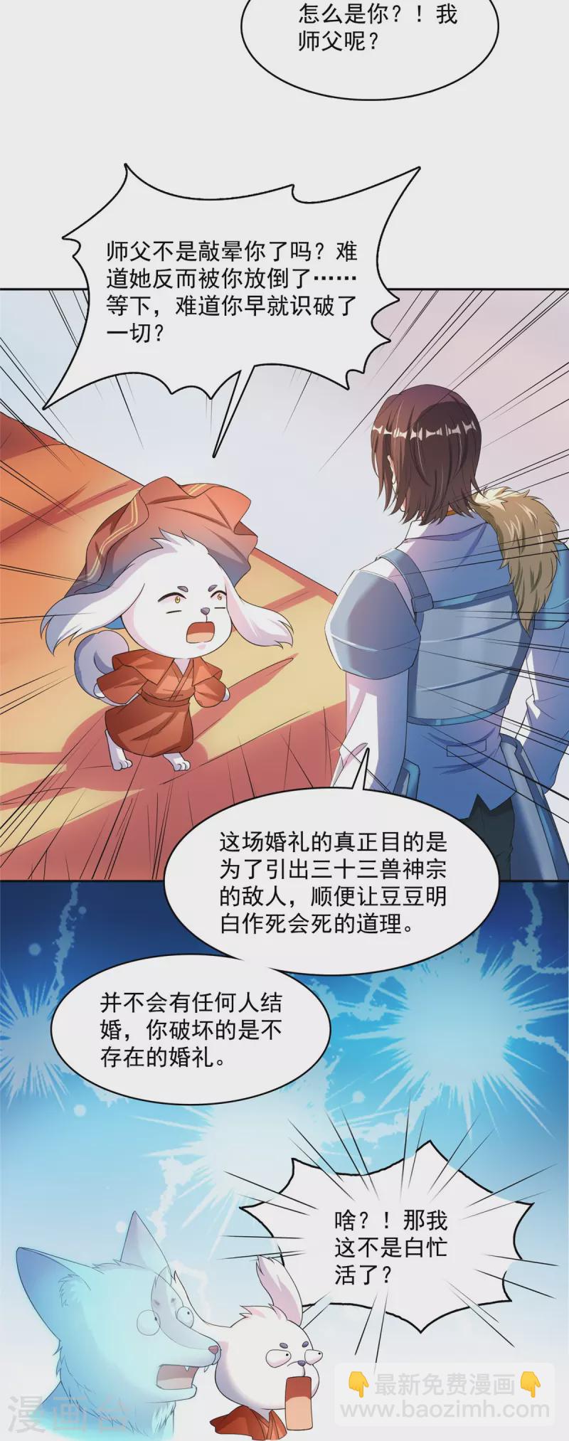 🍚修真聊天群 第432话 种马精的新娘 第30页