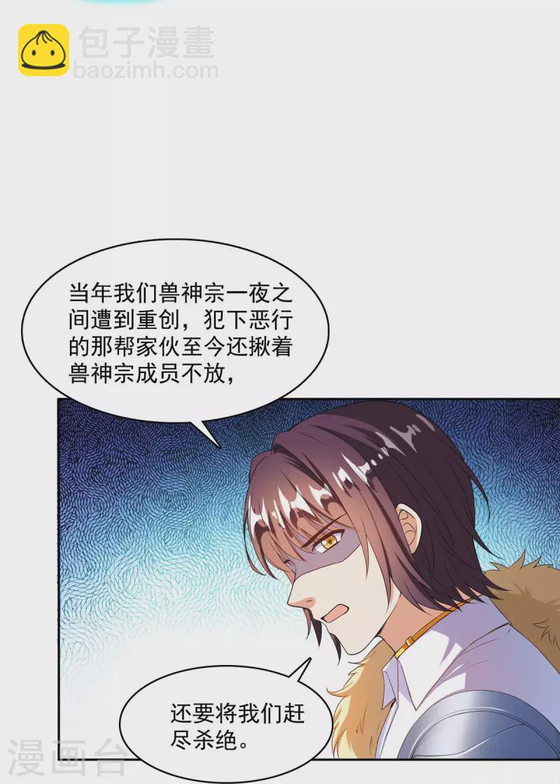 🍚修真聊天群 第432话 种马精的新娘 第31页