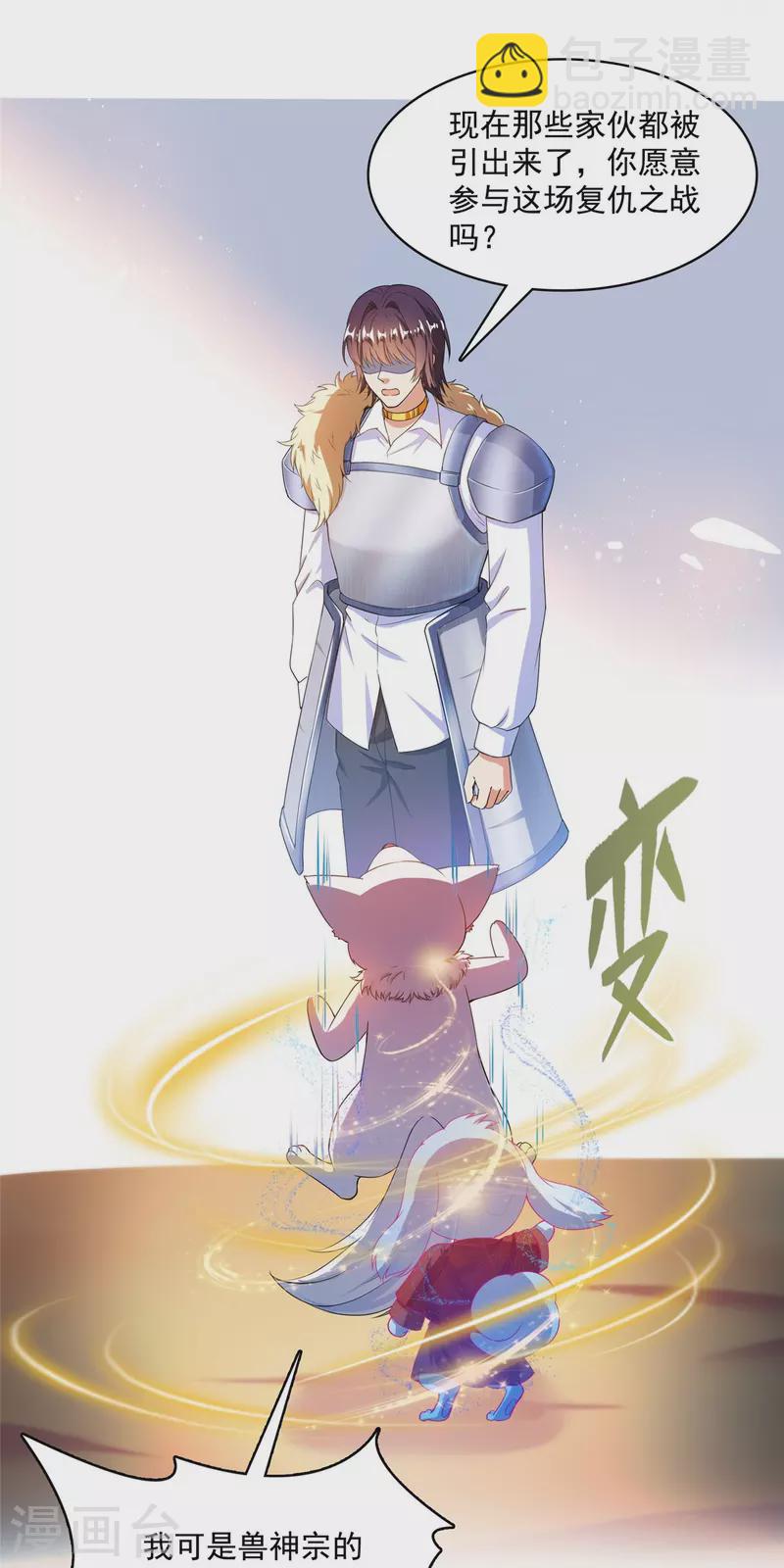 🍚修真聊天群 第432话 种马精的新娘 第32页