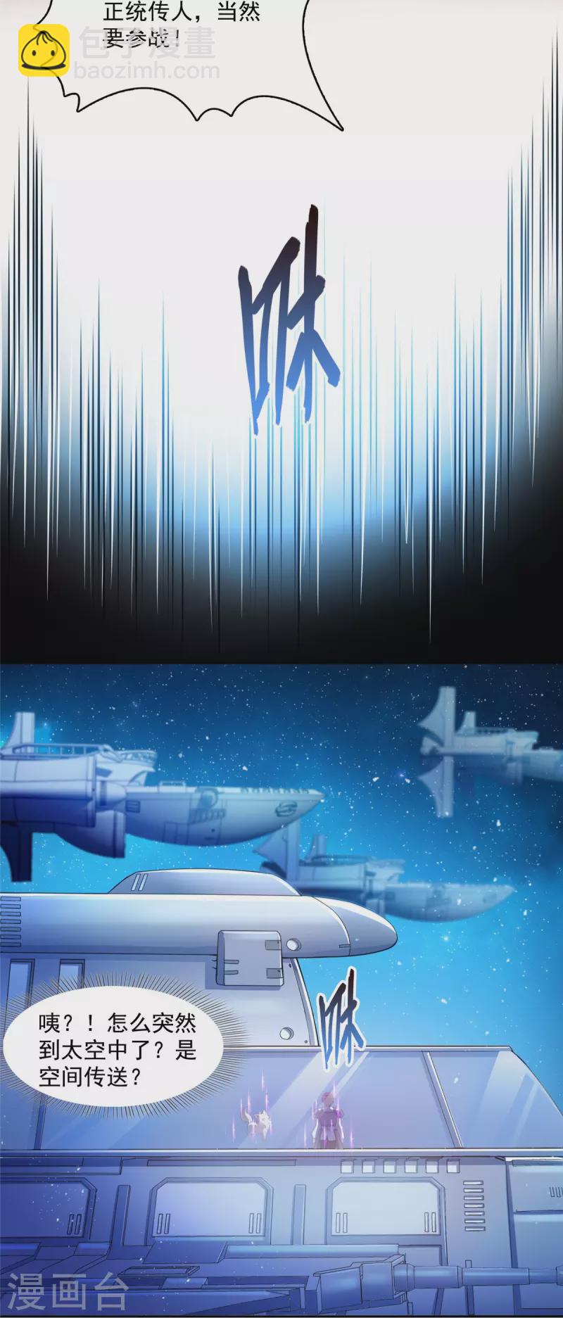 🍚修真聊天群 第432话 种马精的新娘 第33页