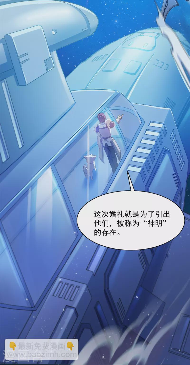 🍚修真聊天群 第432话 种马精的新娘 第35页