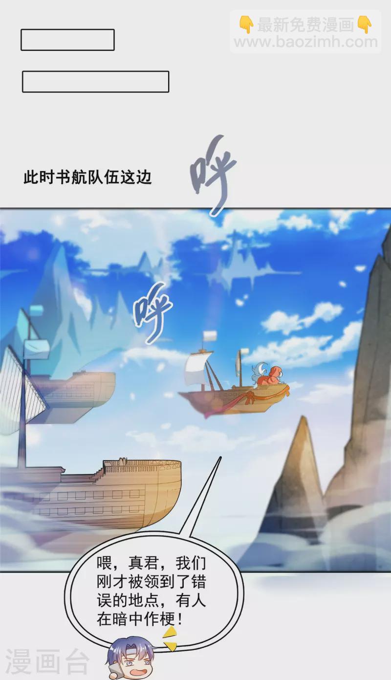 🍚修真聊天群 第432话 种马精的新娘 第36页
