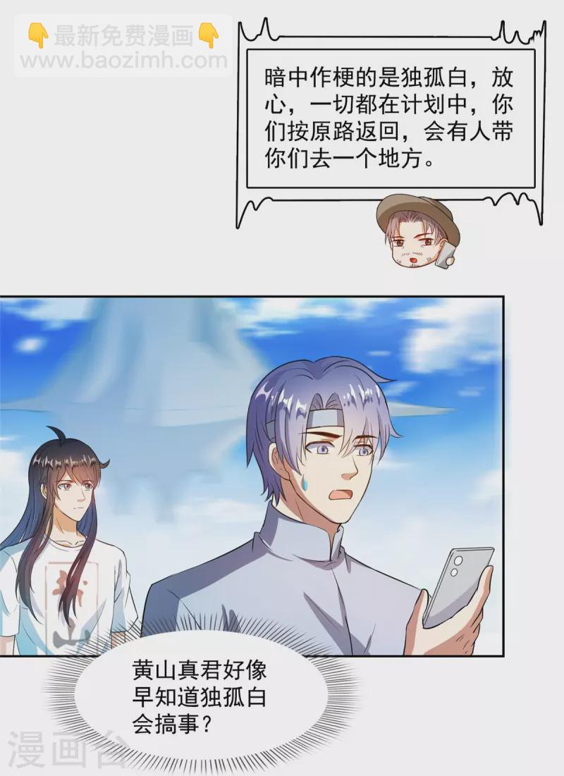 🍚修真聊天群 第432话 种马精的新娘 第37页