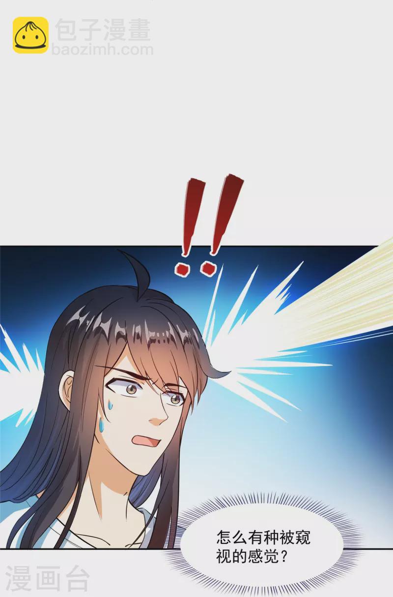 🍚修真聊天群 第432话 种马精的新娘 第38页