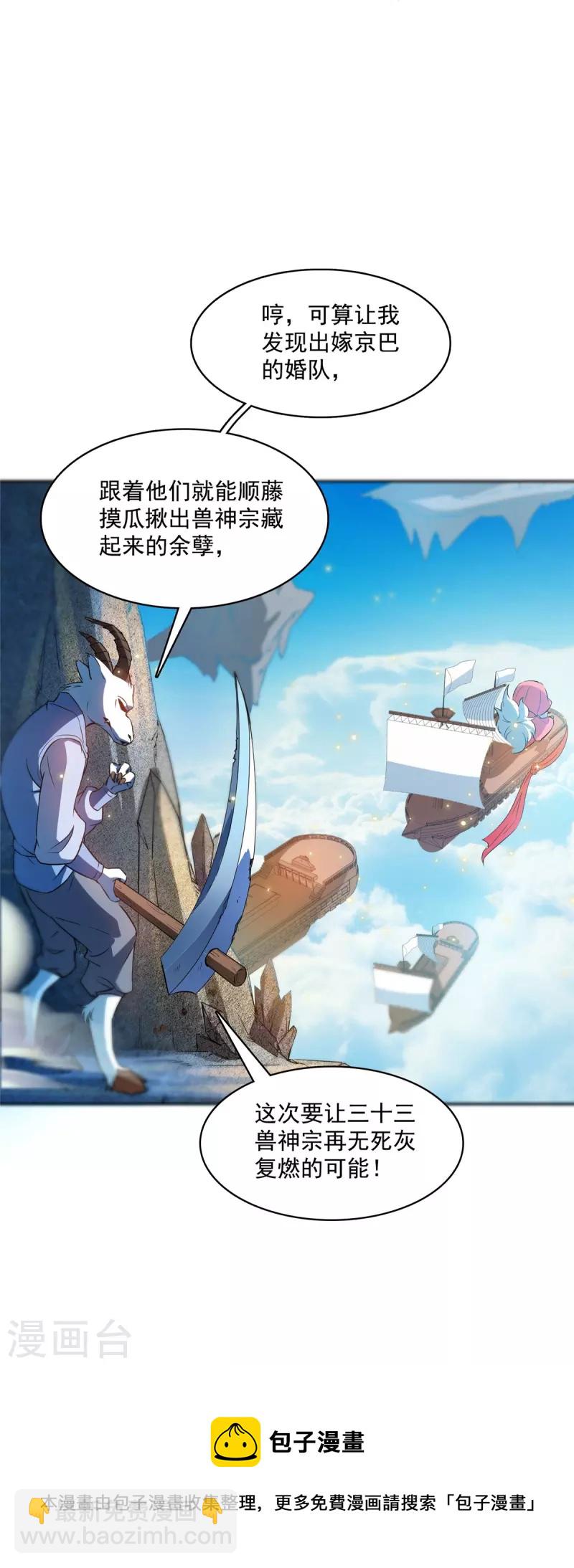 🍚修真聊天群 第432话 种马精的新娘 第39页