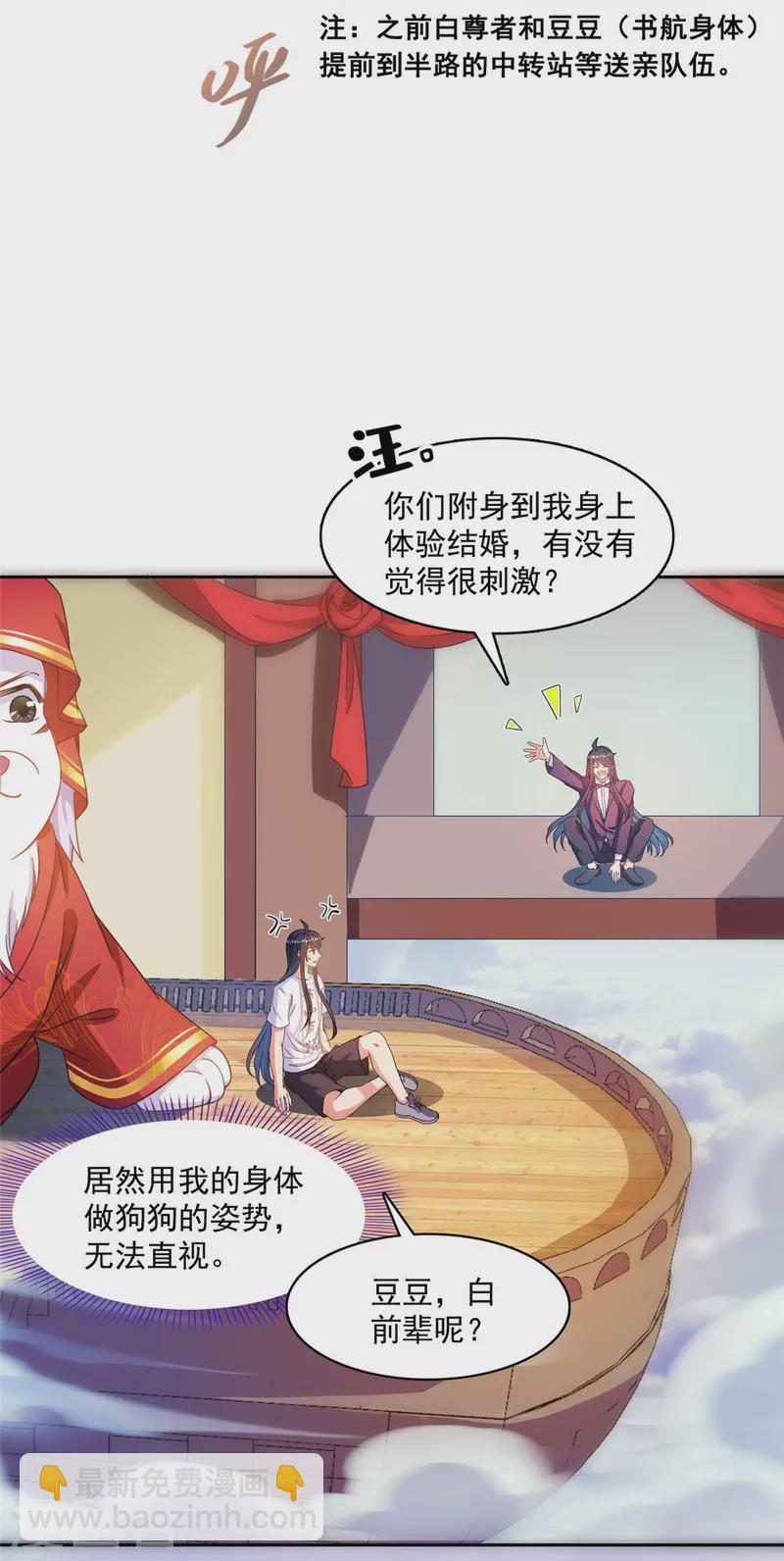🍚修真聊天群 第432话 种马精的新娘 第4页