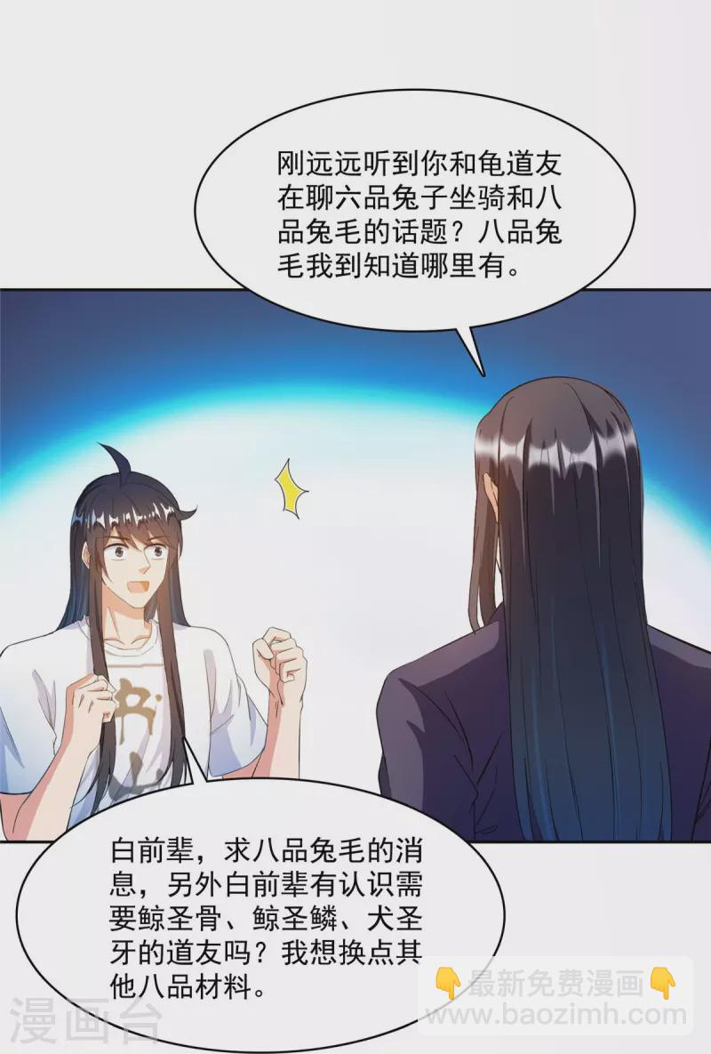 🍚修真聊天群 第432话 种马精的新娘 第6页