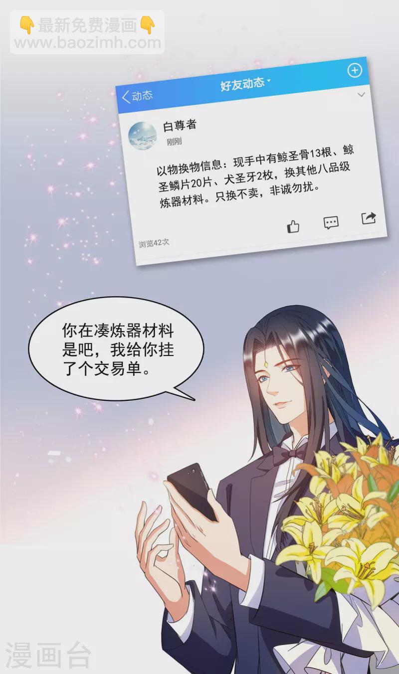 🍚修真聊天群 第432话 种马精的新娘 第7页
