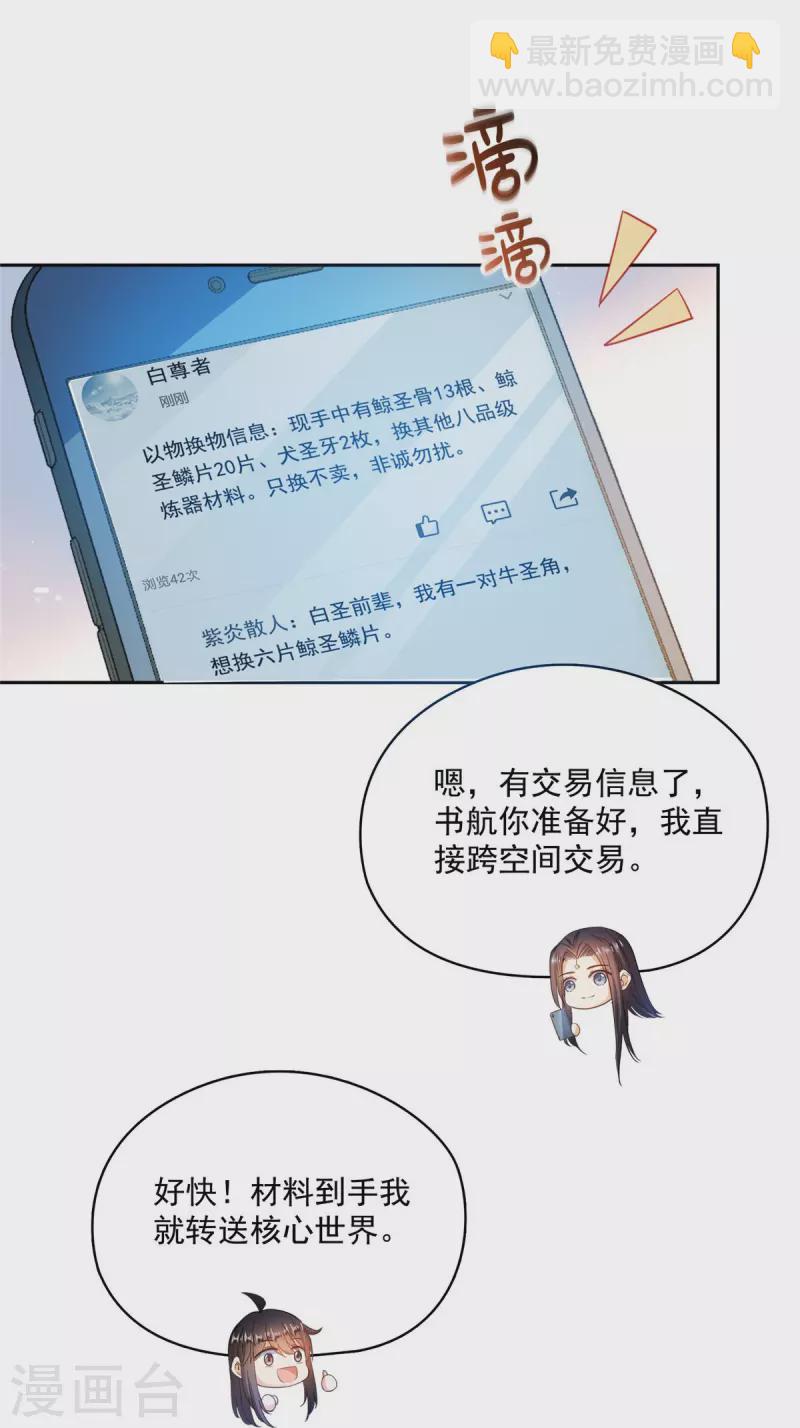 🍚修真聊天群 第432话 种马精的新娘 第8页