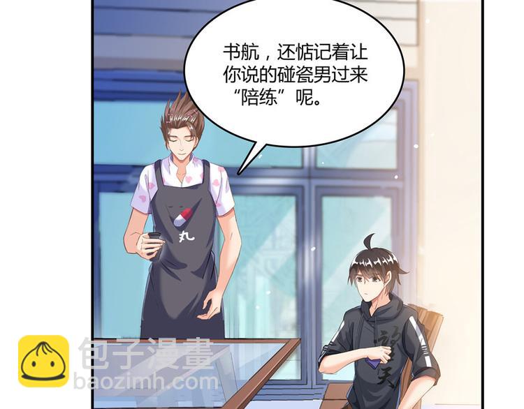 🍚修真聊天群 第45话 为啥前辈要用聊天软件 第10页