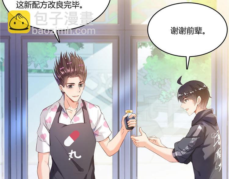 🍚修真聊天群 第45话 为啥前辈要用聊天软件 第23页