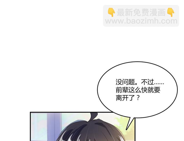 🍚修真聊天群 第45话 为啥前辈要用聊天软件 第29页