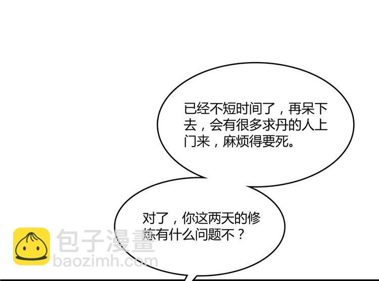 🍚修真聊天群 第45话 为啥前辈要用聊天软件 第32页