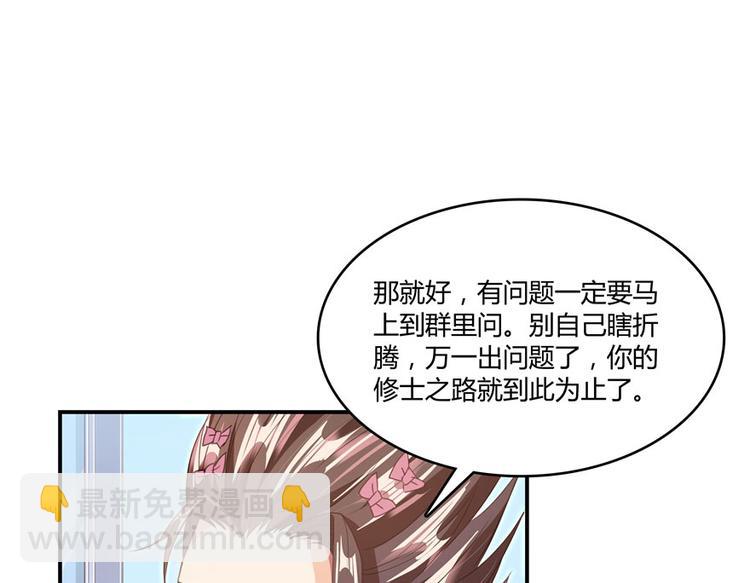 🍚修真聊天群 第45话 为啥前辈要用聊天软件 第35页