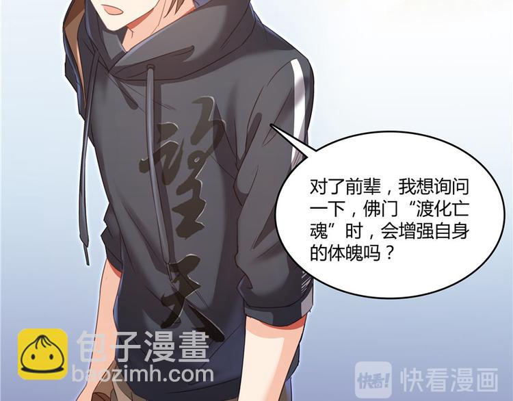 🍚修真聊天群 第45话 为啥前辈要用聊天软件 第41页