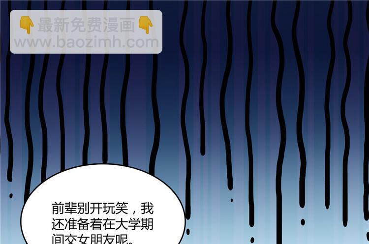 🍚修真聊天群 第45话 为啥前辈要用聊天软件 第47页