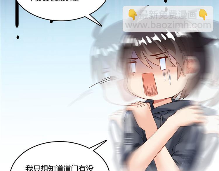 🍚修真聊天群 第45话 为啥前辈要用聊天软件 第48页