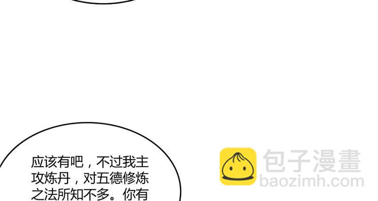 🍚修真聊天群 第45话 为啥前辈要用聊天软件 第50页