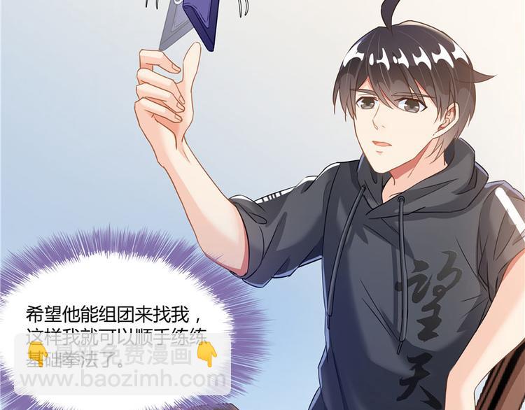 🍚修真聊天群 第45话 为啥前辈要用聊天软件 第7页