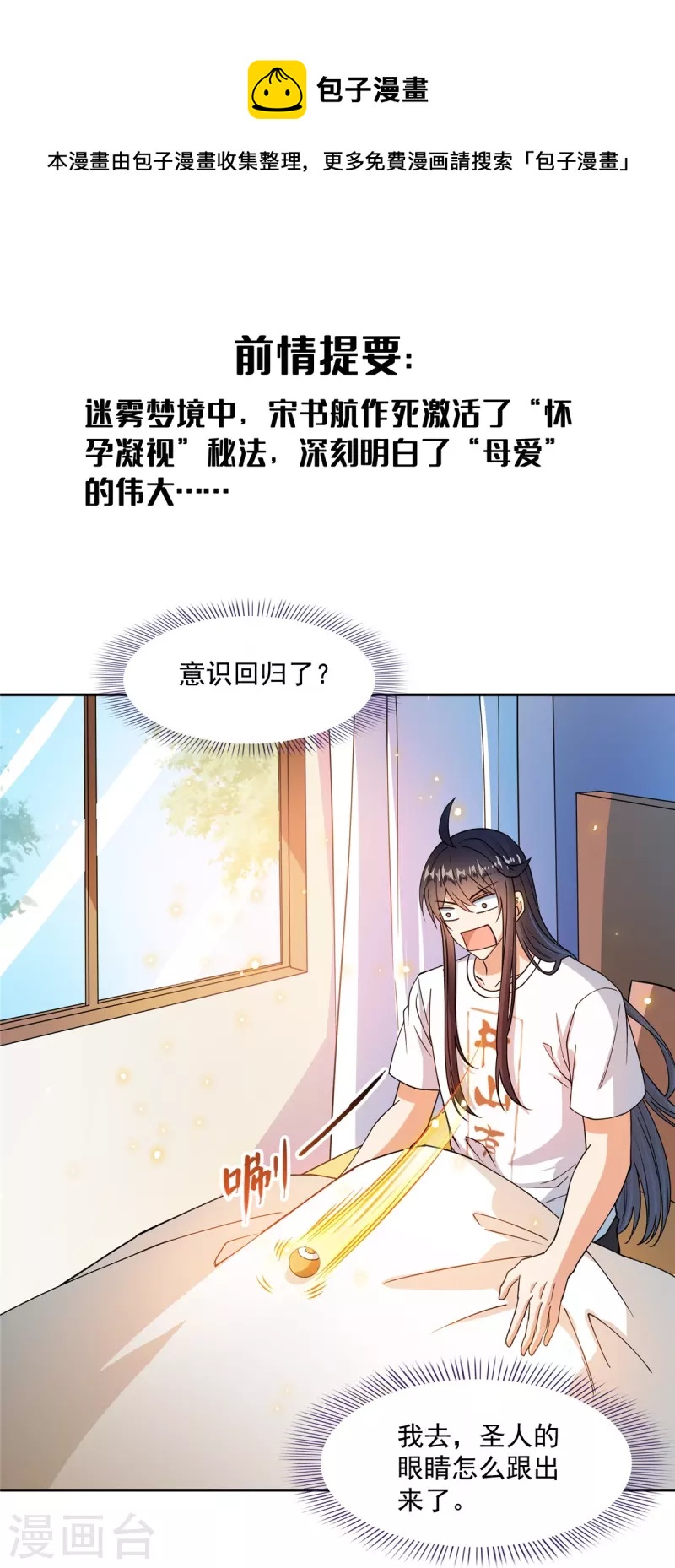 🍚修真聊天群 第434话 在母爱下颤抖吧！ 第1页