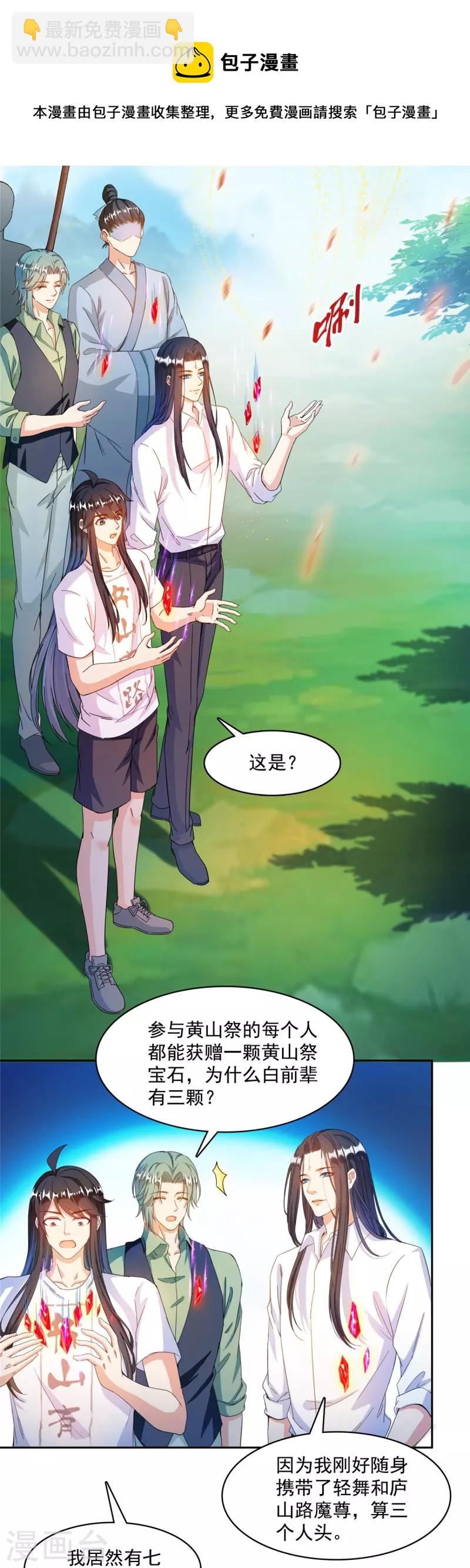 🍚修真聊天群 第434话 在母爱下颤抖吧！ 第13页