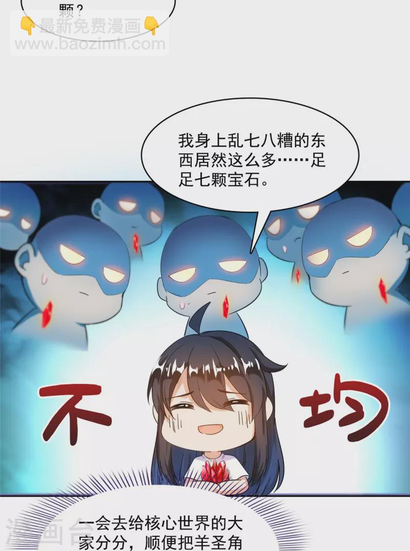 🍚修真聊天群 第434话 在母爱下颤抖吧！ 第14页