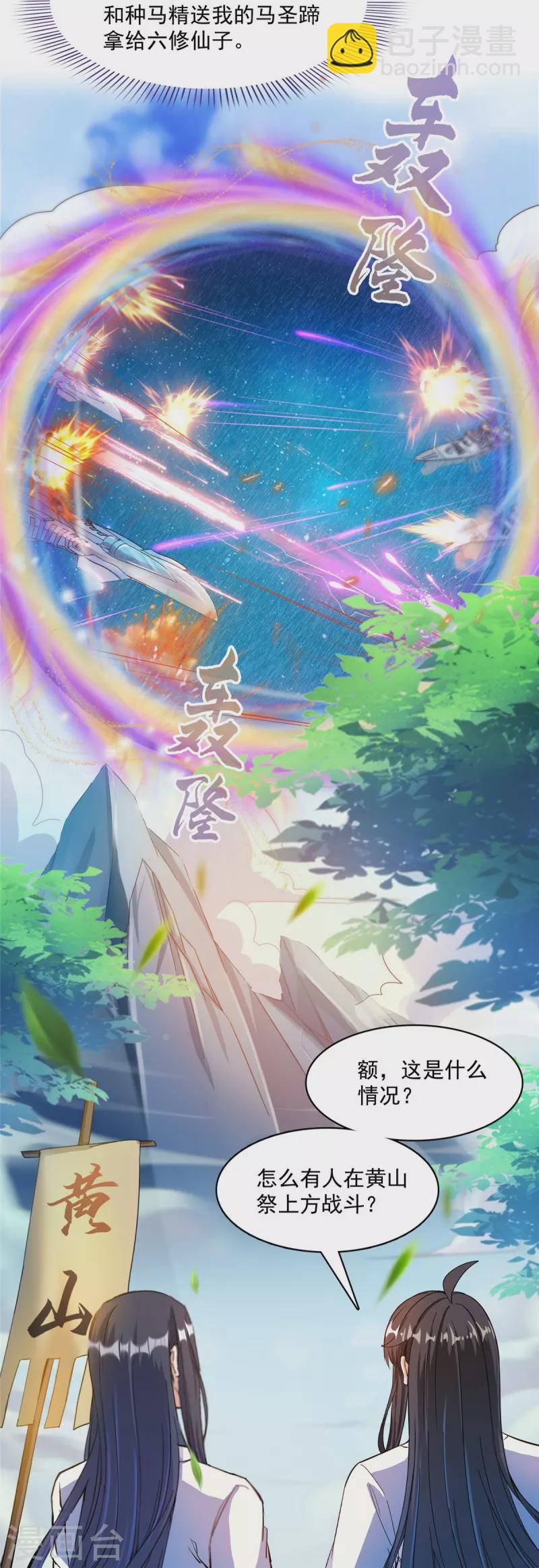 🍚修真聊天群 第434话 在母爱下颤抖吧！ 第15页