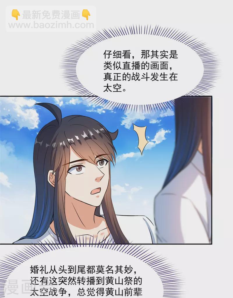 🍚修真聊天群 第434话 在母爱下颤抖吧！ 第16页