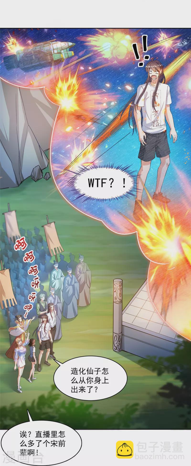 🍚修真聊天群 第434话 在母爱下颤抖吧！ 第18页