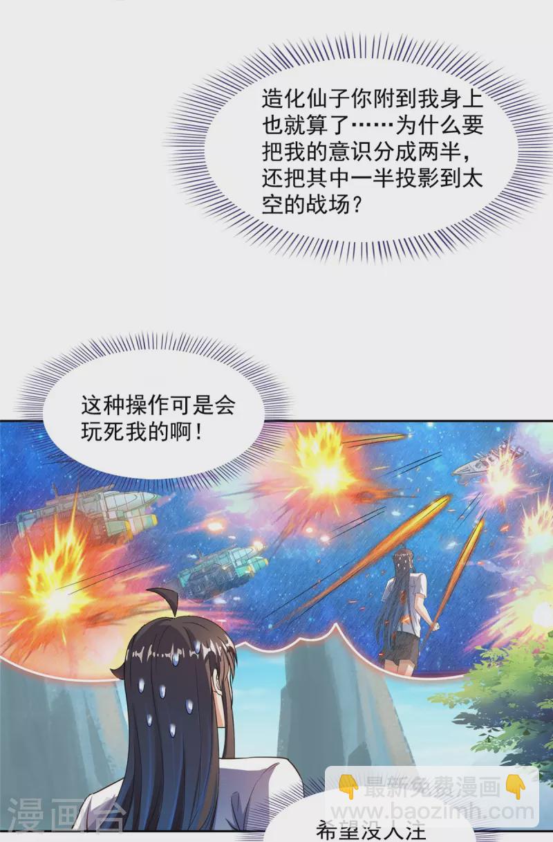 🍚修真聊天群 第434话 在母爱下颤抖吧！ 第19页