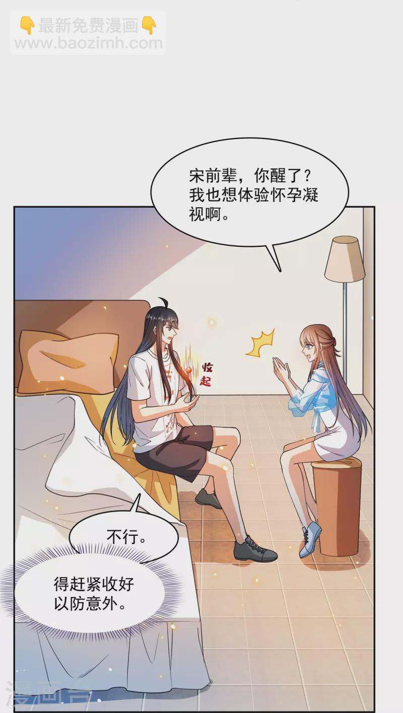 🍚修真聊天群 第434话 在母爱下颤抖吧！ 第2页