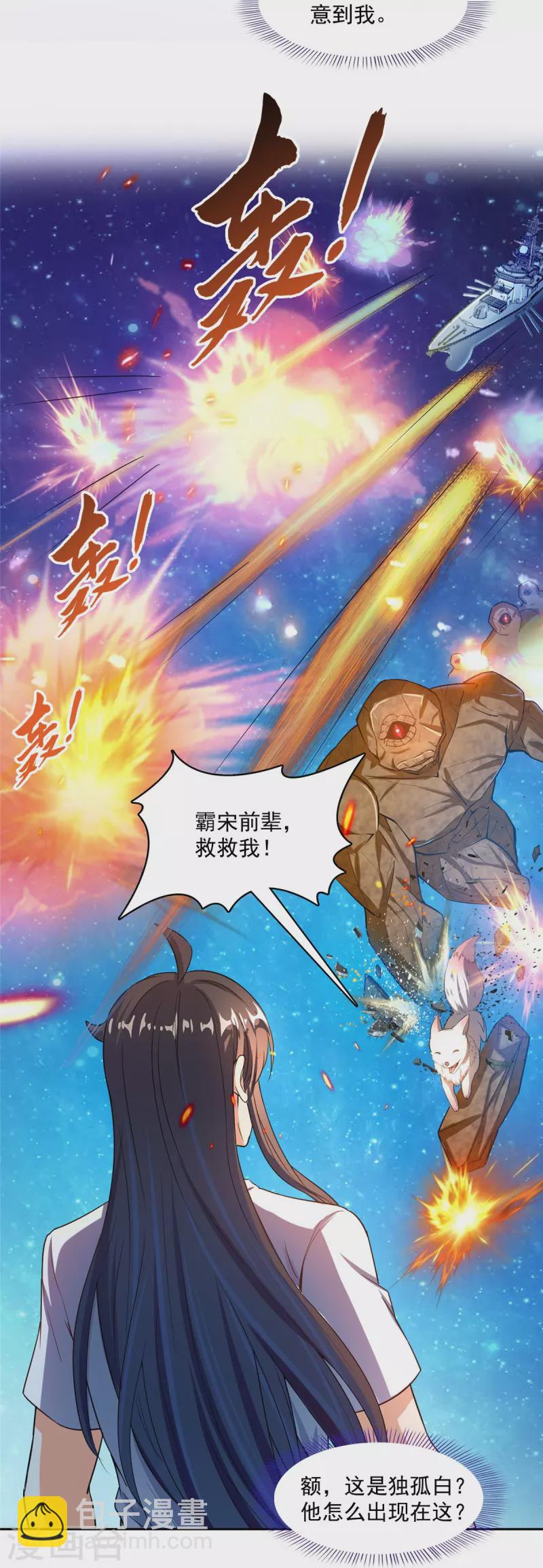 🍚修真聊天群 第434话 在母爱下颤抖吧！ 第20页
