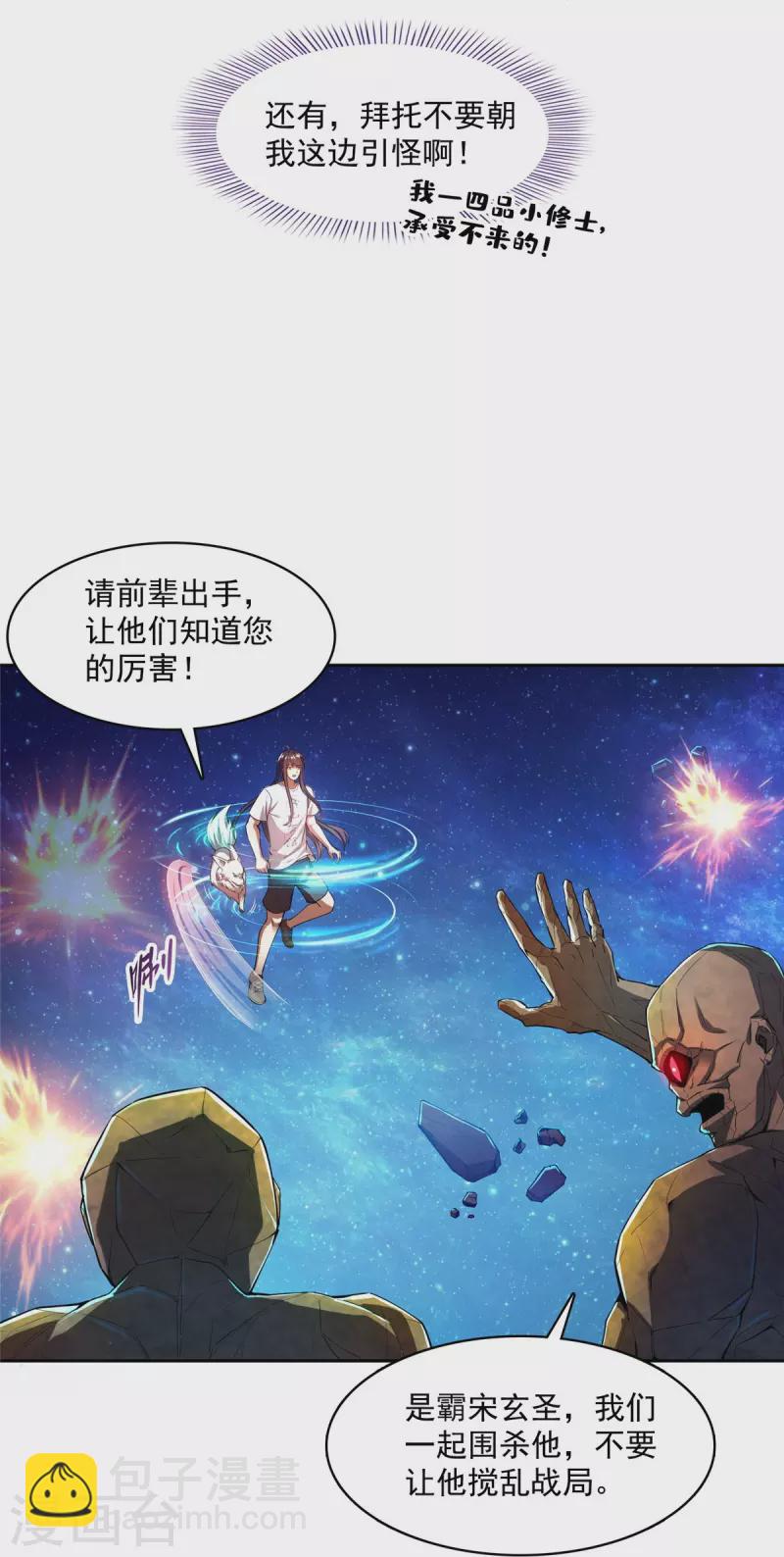 🍚修真聊天群 第434话 在母爱下颤抖吧！ 第21页