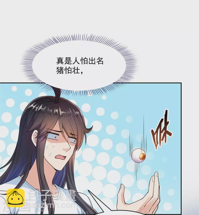 🍚修真聊天群 第434话 在母爱下颤抖吧！ 第22页