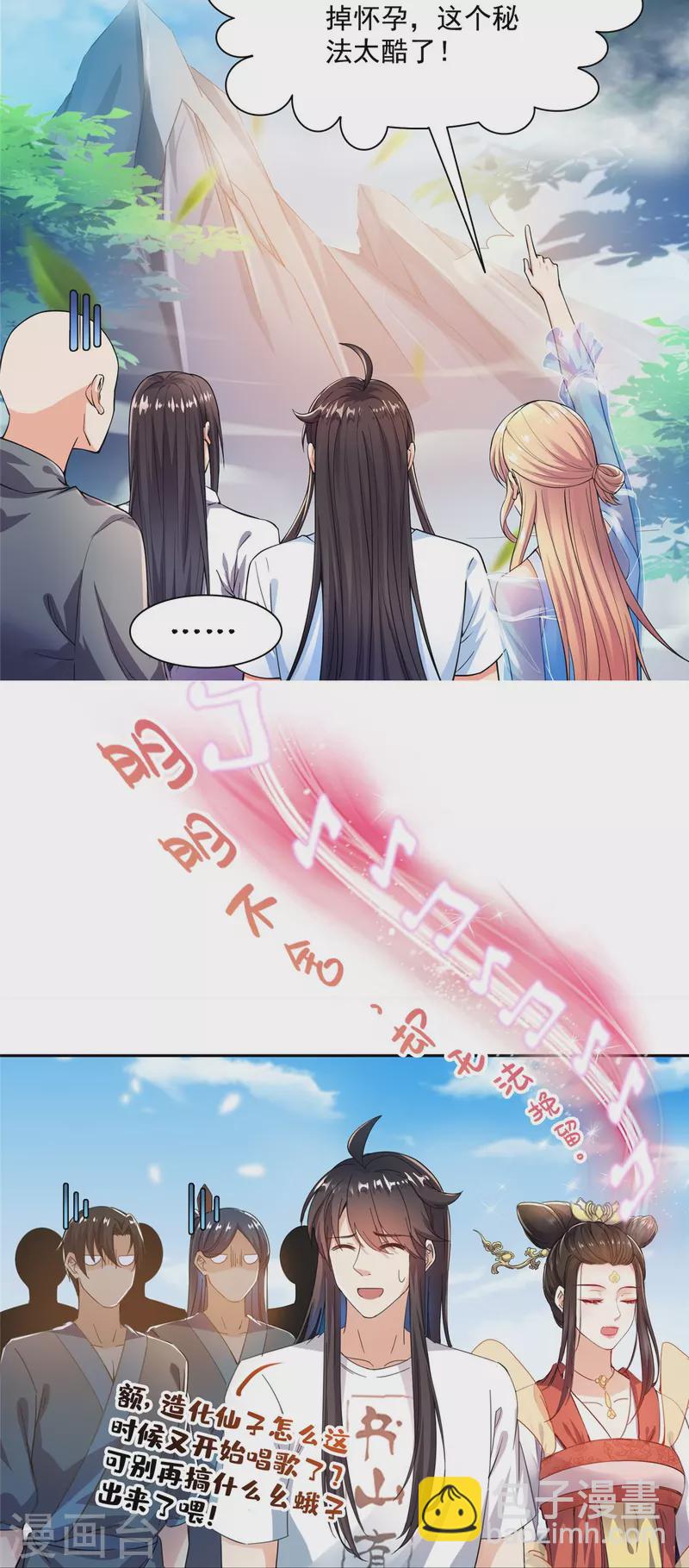 🍚修真聊天群 第434话 在母爱下颤抖吧！ 第26页