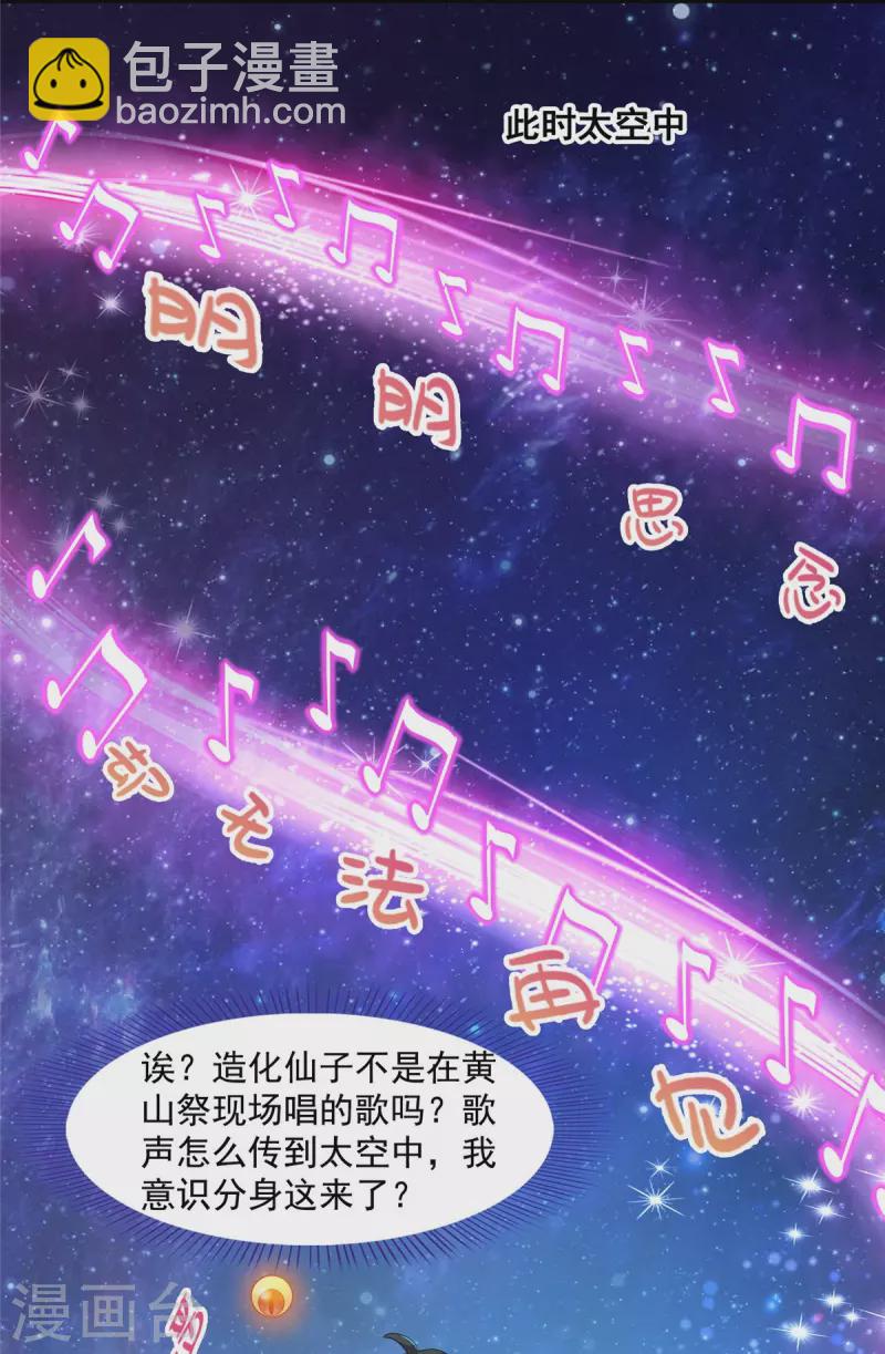 🍚修真聊天群 第434话 在母爱下颤抖吧！ 第27页