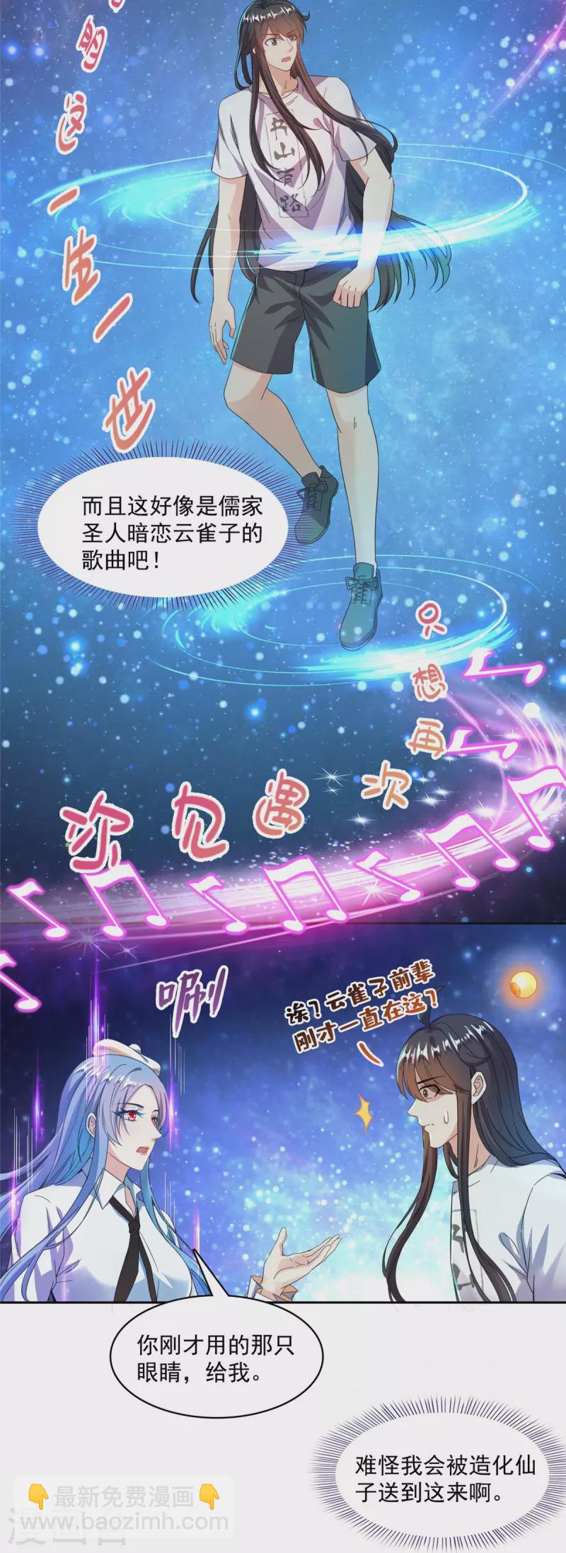 🍚修真聊天群 第434话 在母爱下颤抖吧！ 第28页