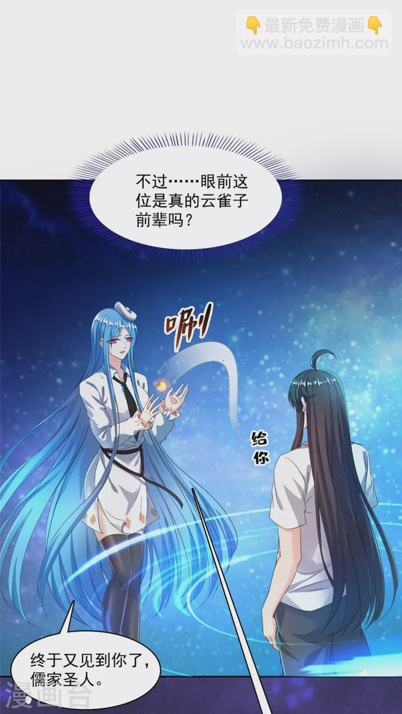 🍚修真聊天群 第434话 在母爱下颤抖吧！ 第29页