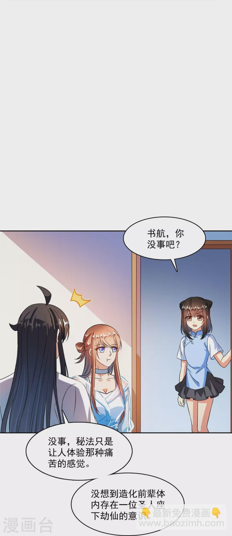 🍚修真聊天群 第434话 在母爱下颤抖吧！ 第3页