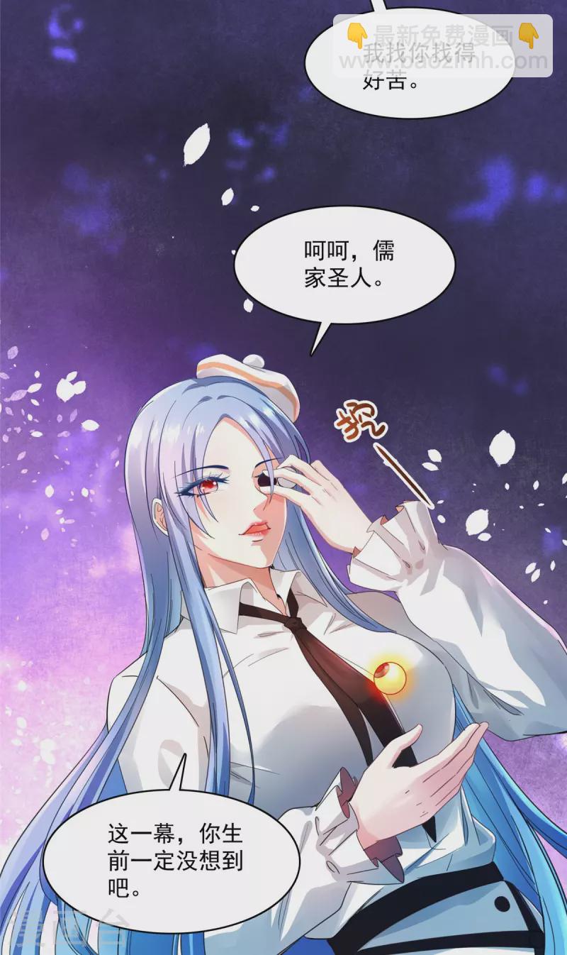 🍚修真聊天群 第434话 在母爱下颤抖吧！ 第30页